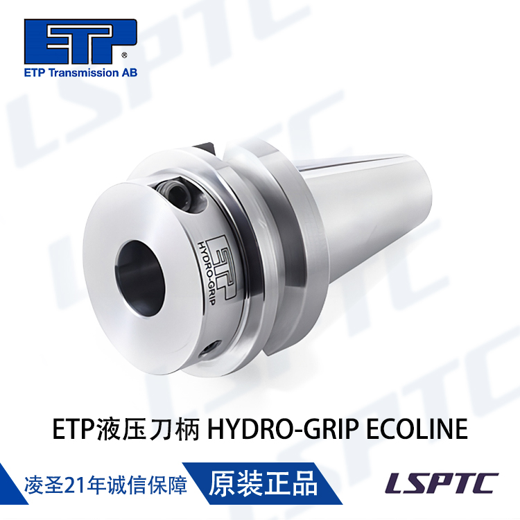 ETP液压刀柄HYDRO-GRIP ECOLINE