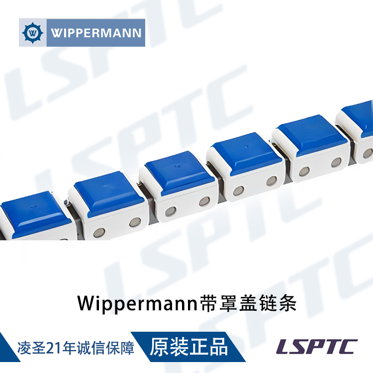 Wippermann带罩盖链条