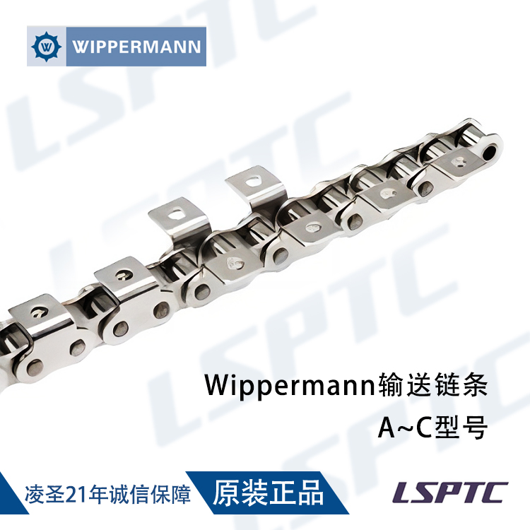 Wippermann输送链条 A~C型号