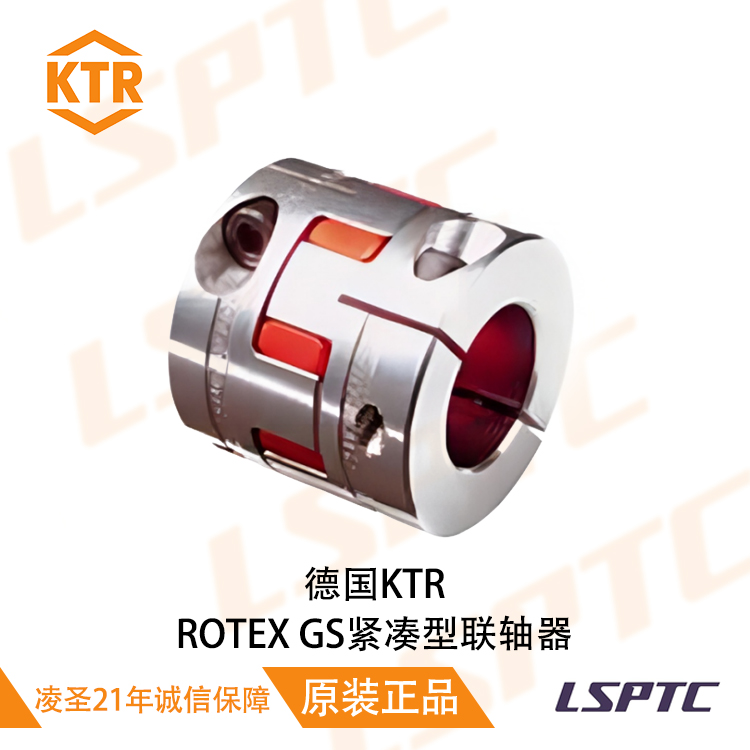 德国KTR ROTEX GS紧凑型联轴器