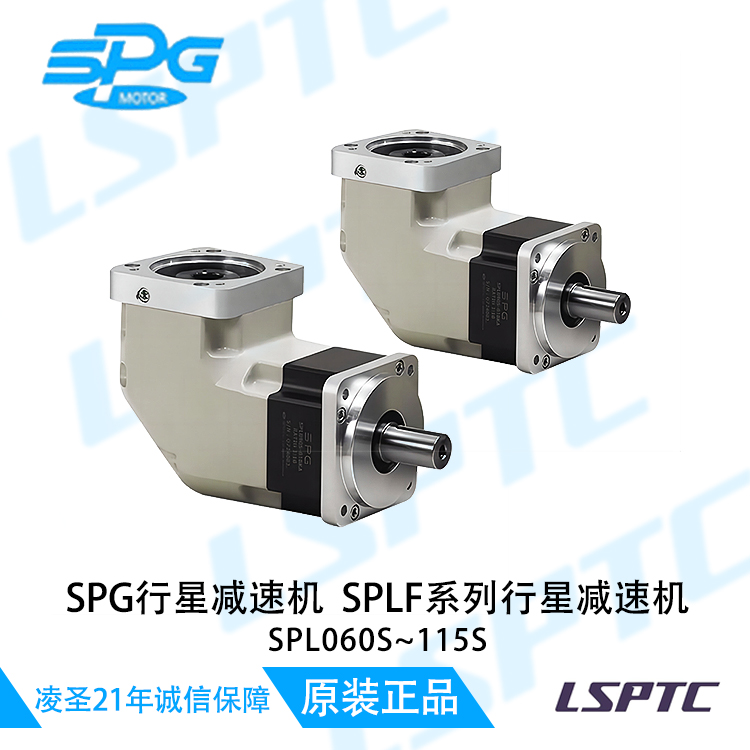 SPG行星减速机SPL060S~115S