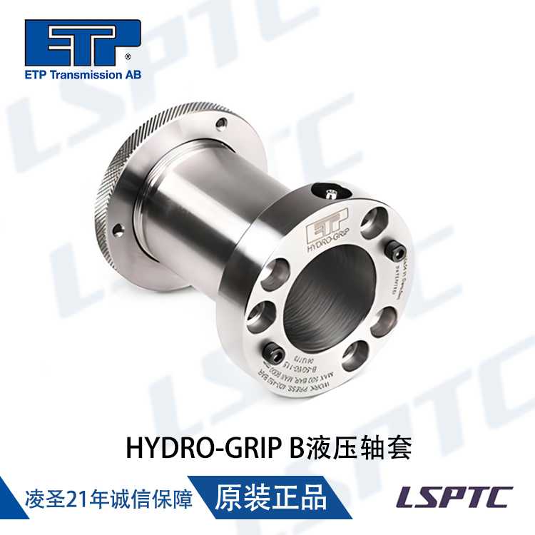 HYDRO-GRIP B液压轴套