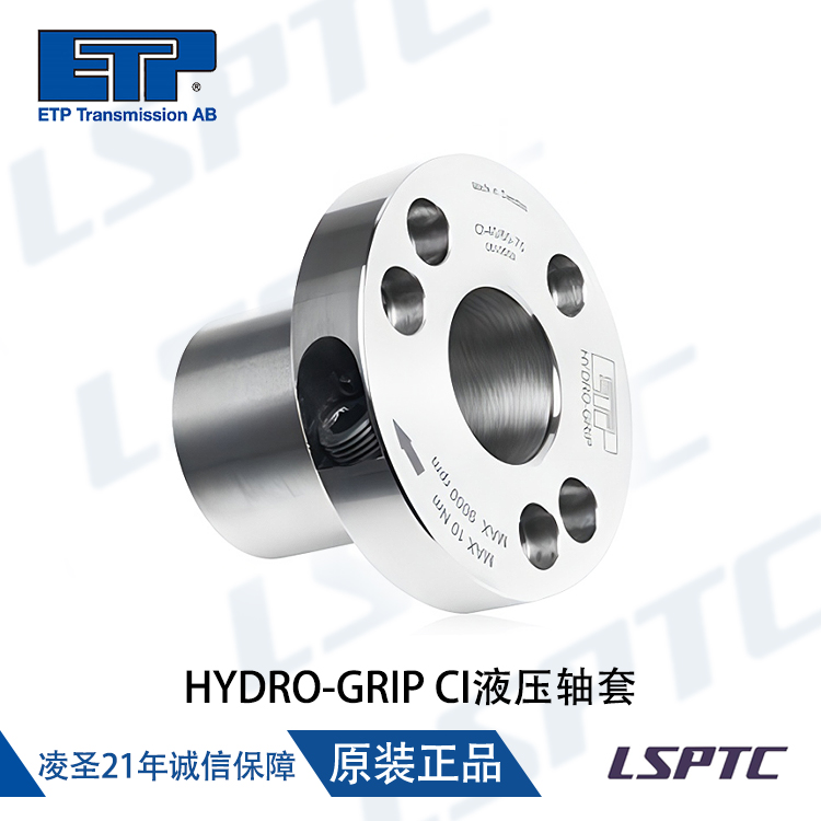 HYDRO-GRIP CI液压轴套