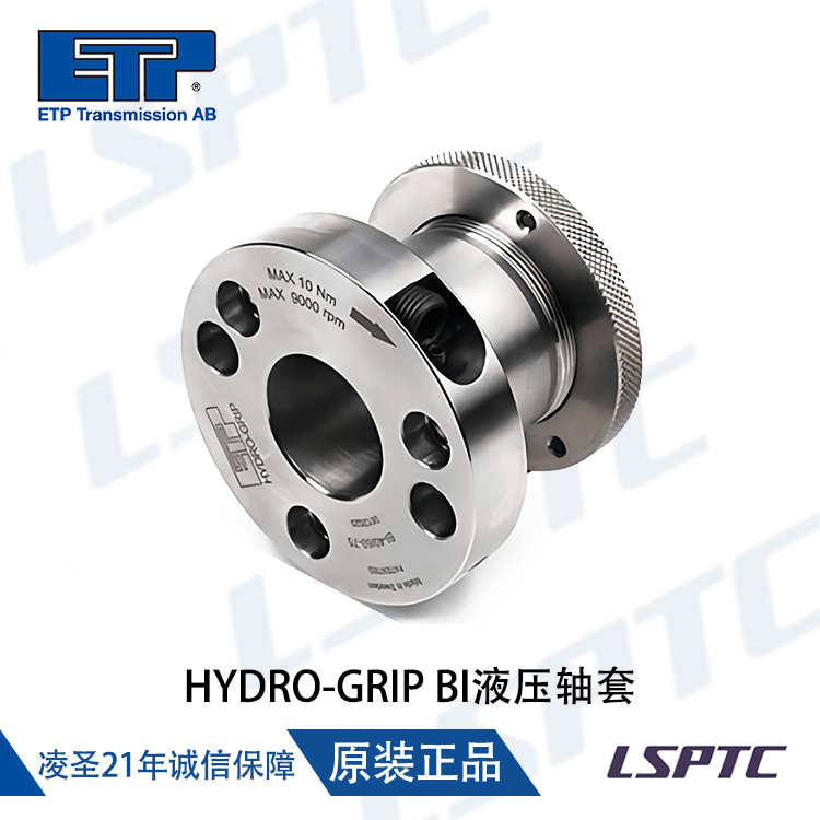 HYDRO-GRIP BI液压轴套