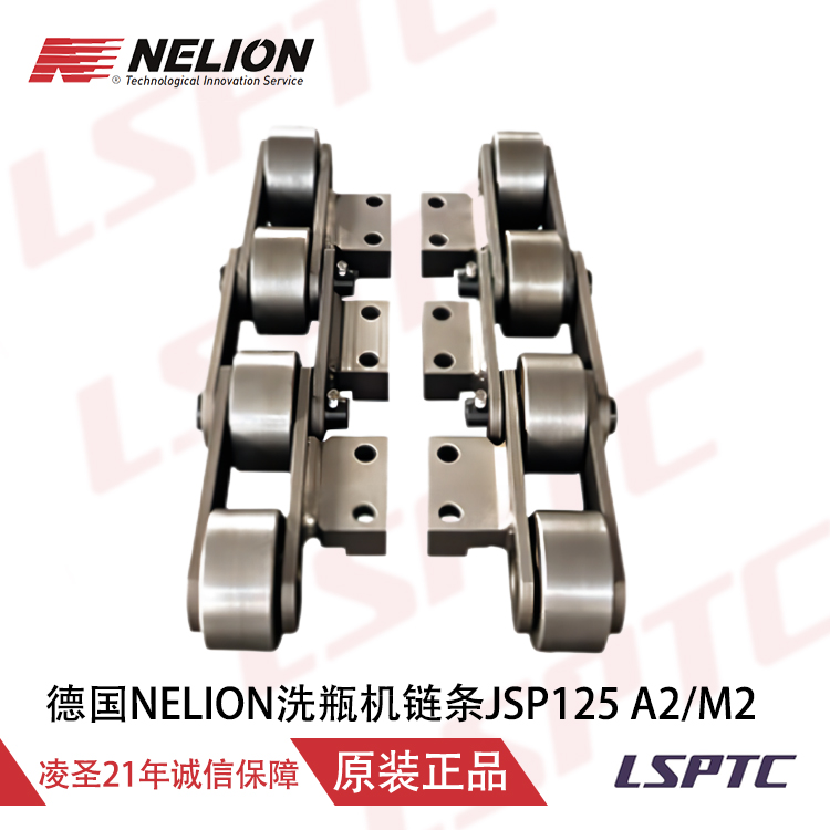 德国NELION洗瓶机链条JSP1 25 A2/M2